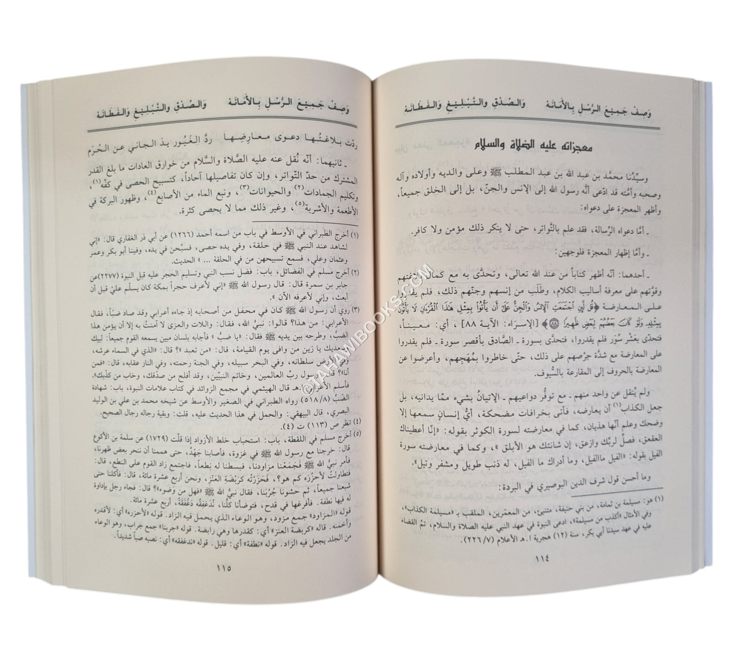 شرح الخريدة البهية في علم التوحيد-الدقاق