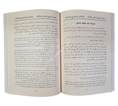 شرح الخريدة البهية في علم التوحيد-الدقاق