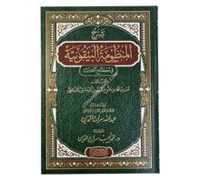 شرح المنظومة البيقونية-الدقاق