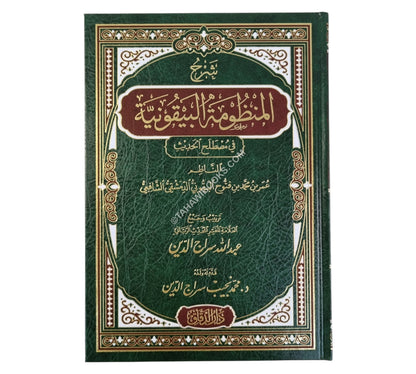 شرح المنظومة البيقونية-الدقاق