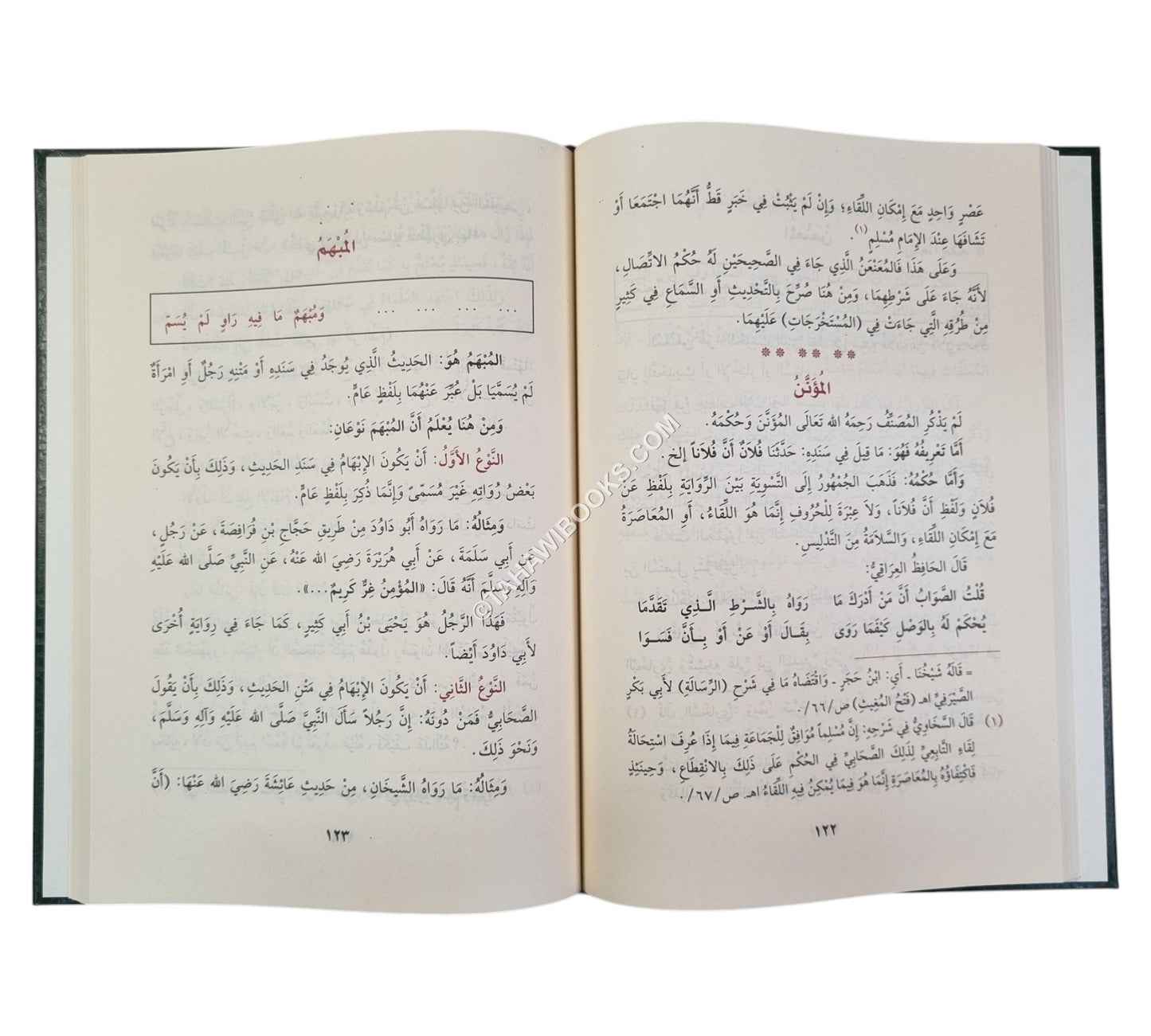 شرح المنظومة البيقونية-الدقاق