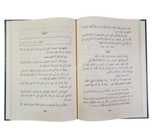 شرح المنظومة البيقونية-الدقاق