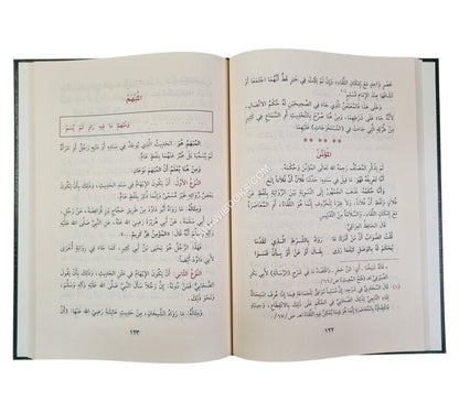 شرح المنظومة البيقونية-الدقاق