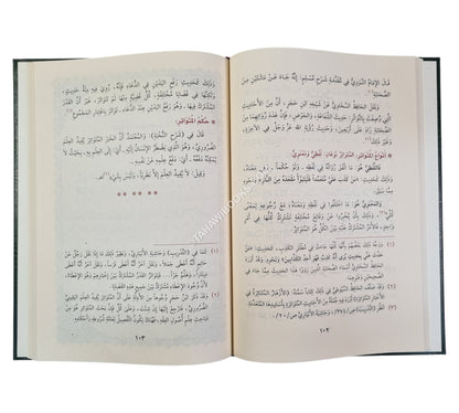 شرح المنظومة البيقونية-الدقاق