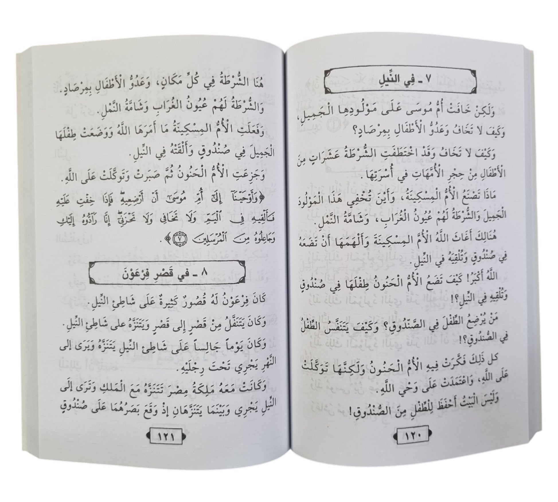 قصص النبيين للأطفال-الرسالة-وسط