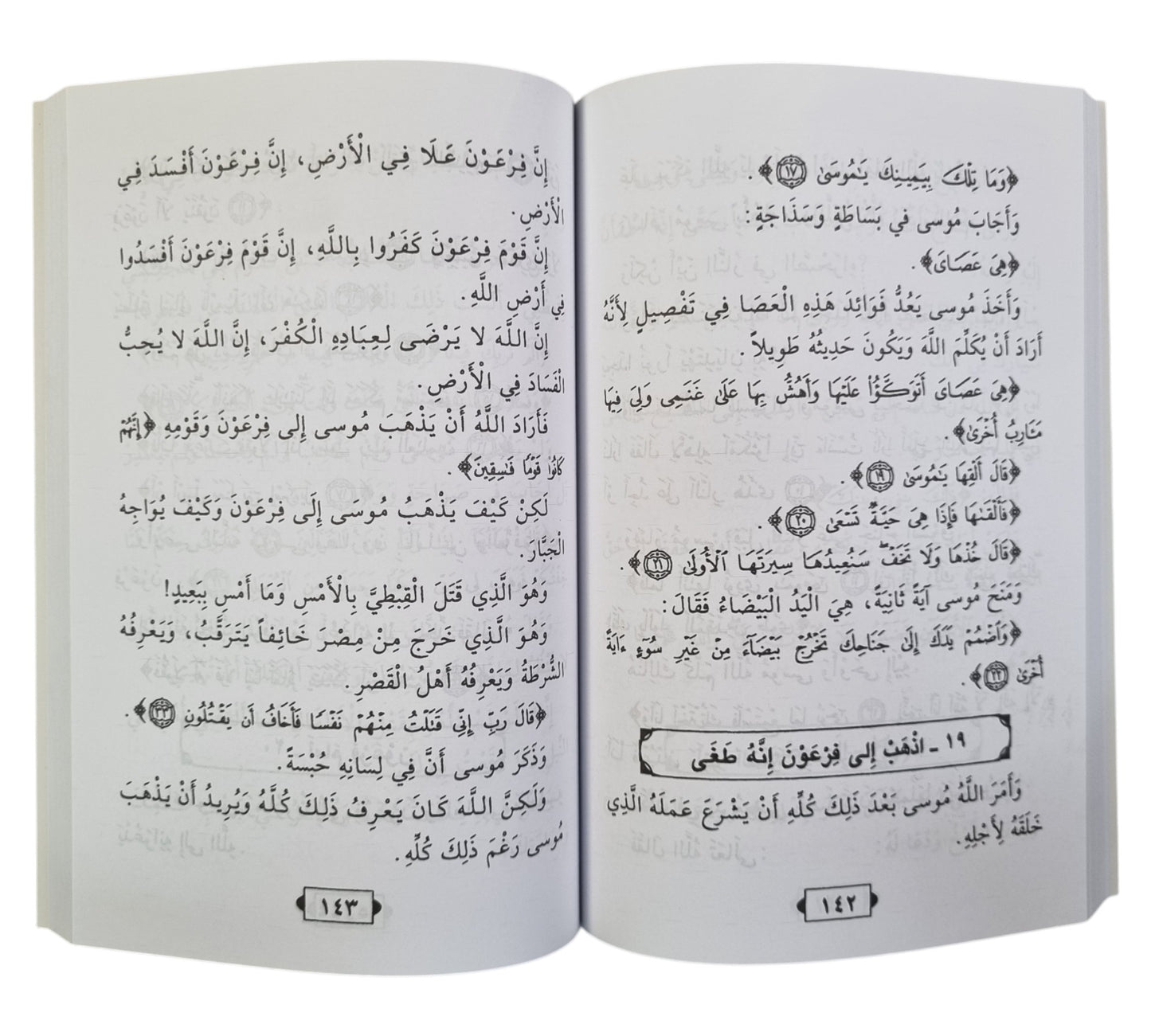 قصص النبيين للأطفال-الرسالة-وسط