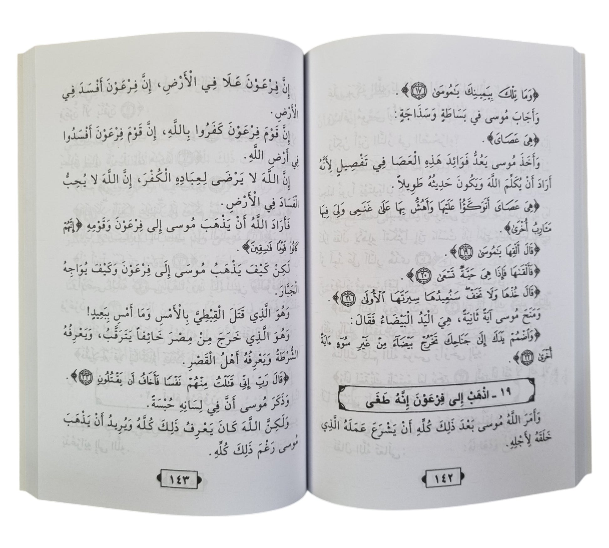 قصص النبيين للأطفال-الرسالة-وسط