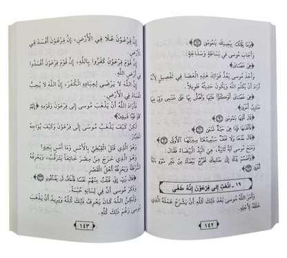 قصص النبيين للأطفال-الرسالة-وسط
