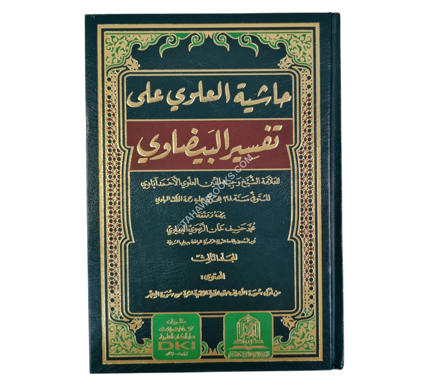 حاشية العلوي على تفسير البيضاوي