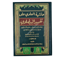 حاشية العلوي على تفسير البيضاوي