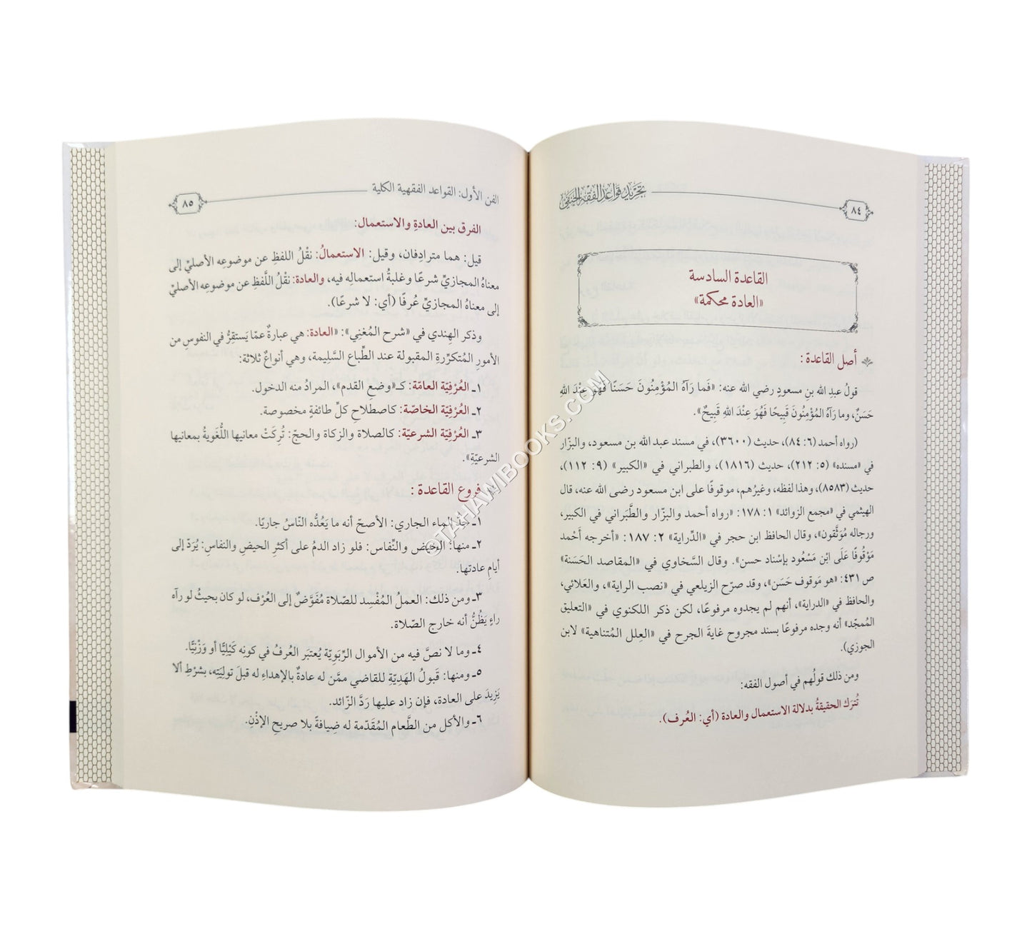 تجريد قواعد الفقه الحنفي