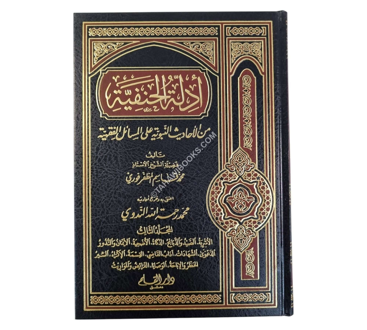 أدلة الحنفية من الأحاديث النبوية على المسائل الفقهية ج3