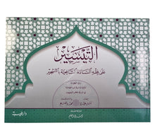 التيسير في فقه السادة الشافعية بالتشجير