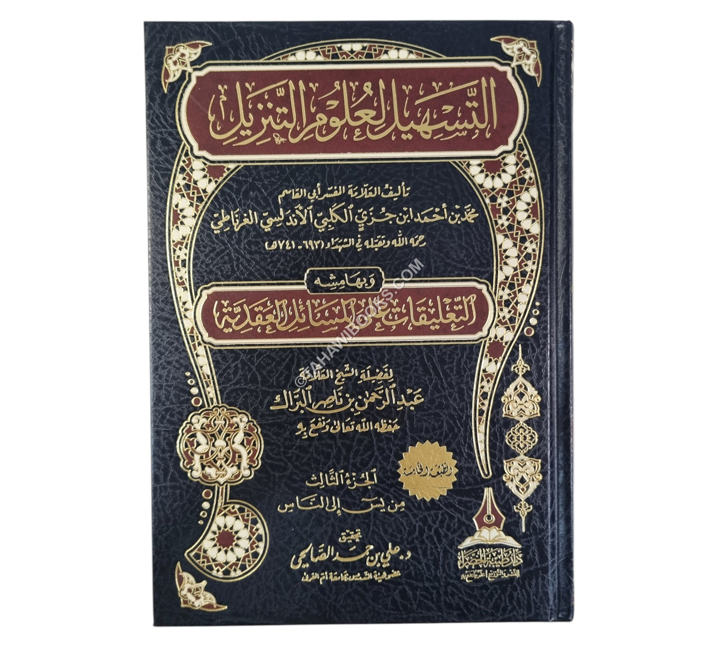 التسهيل لعلوم التنزيل:تفسير ابن جزي-طيبة