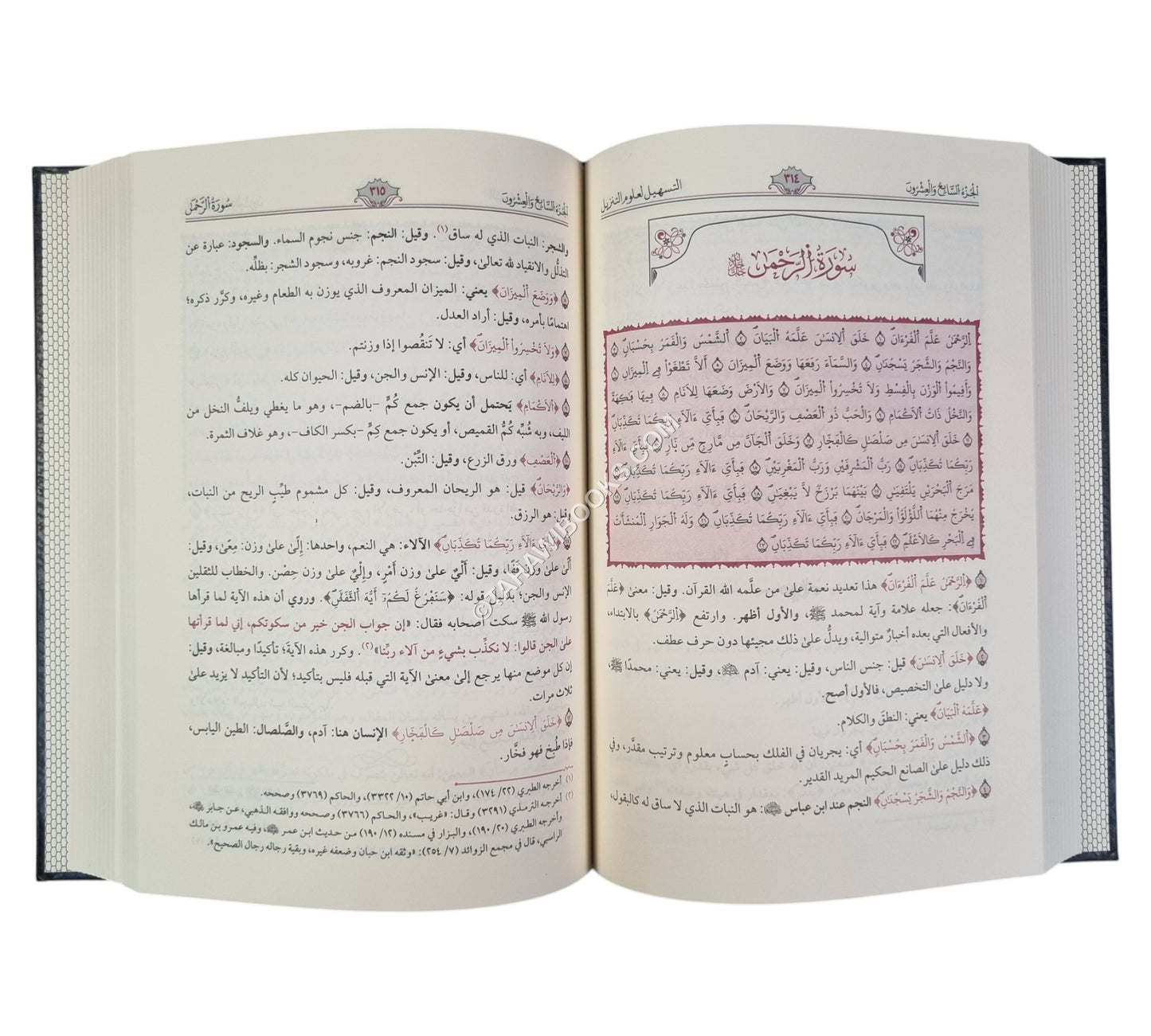 التسهيل لعلوم التنزيل:تفسير ابن جزي-طيبة