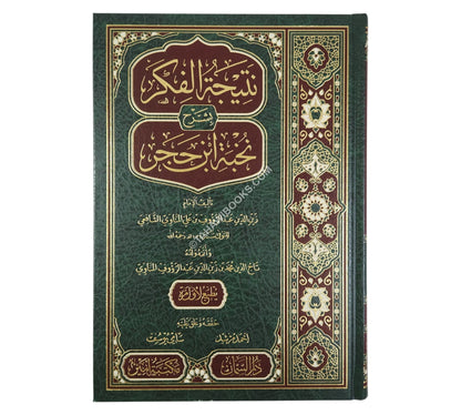نتيجة الفكر بشرح نخبة ابن حجر