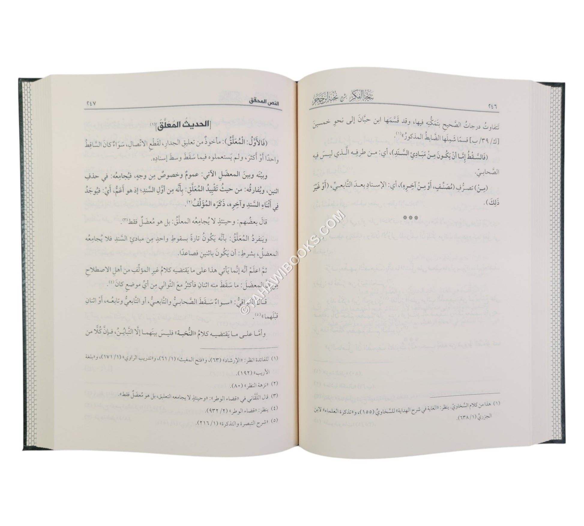 نتيجة الفكر بشرح نخبة ابن حجر