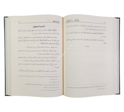 نتيجة الفكر بشرح نخبة ابن حجر