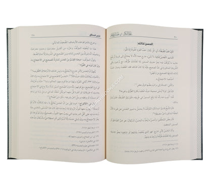 نتيجة الفكر بشرح نخبة ابن حجر