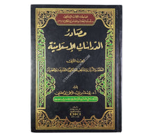 مصادر الدراسات الإسلامية-العقائد والأديان والمذاهب الفكرية