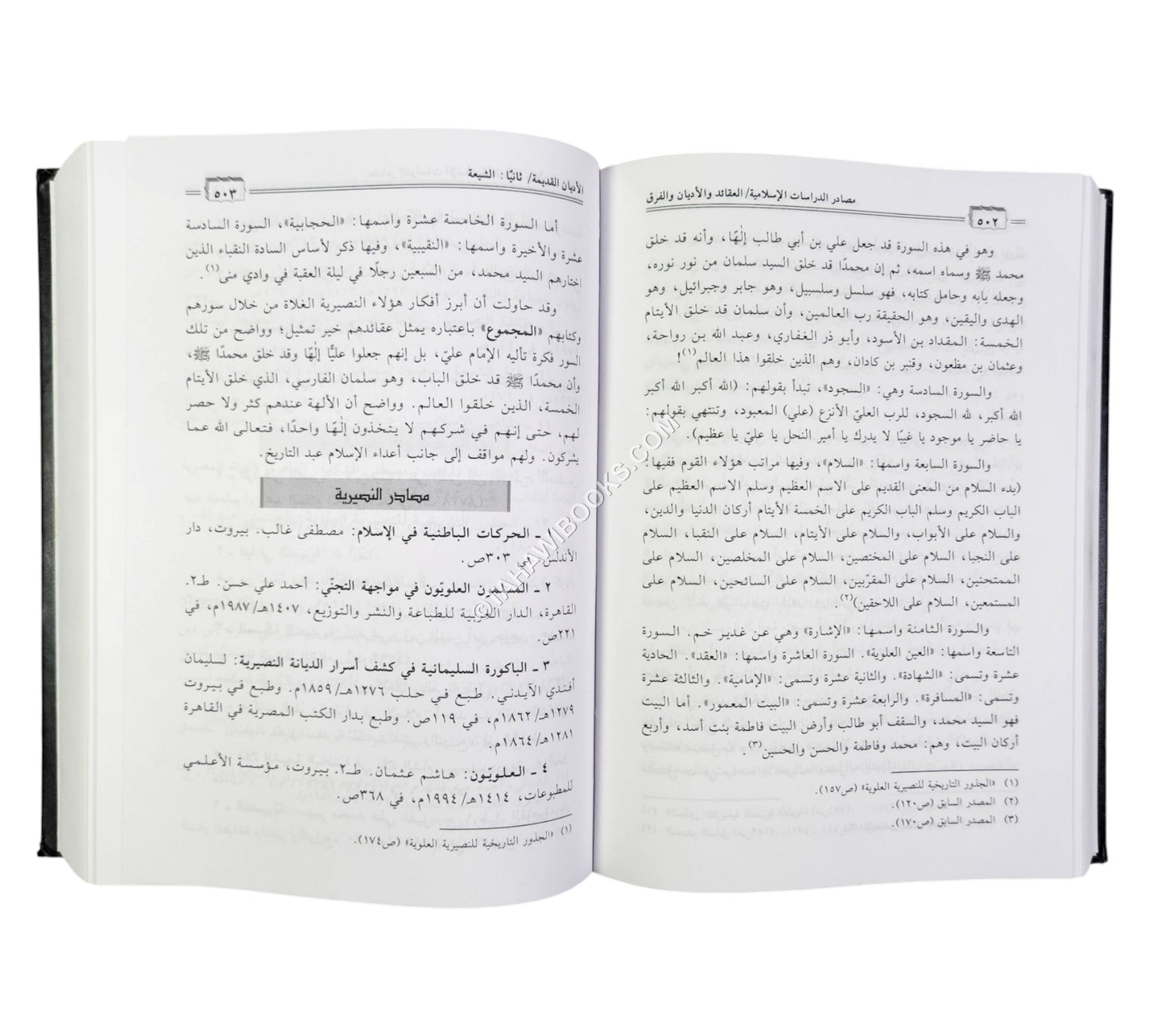 مصادر الدراسات الإسلامية-العقائد والأديان والمذاهب الفكرية