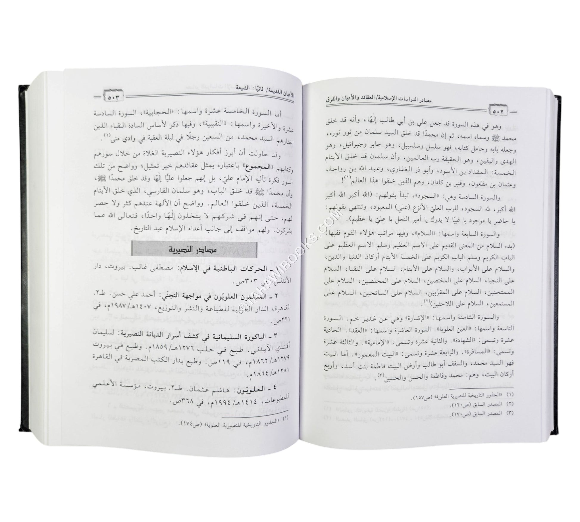 مصادر الدراسات الإسلامية-العقائد والأديان والمذاهب الفكرية