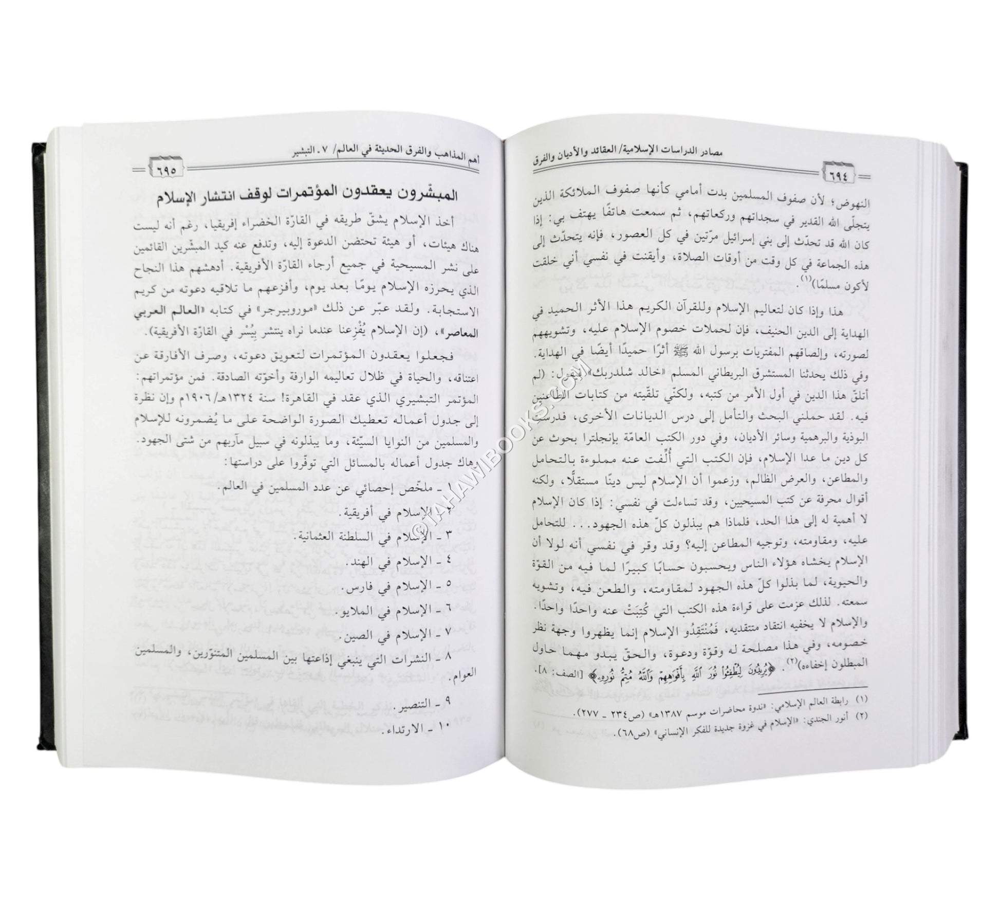 مصادر الدراسات الإسلامية-العقائد والأديان والمذاهب الفكرية