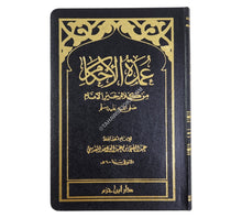 عمدة الأحكام من كلام خير الأنام-ابن حزم-جيب