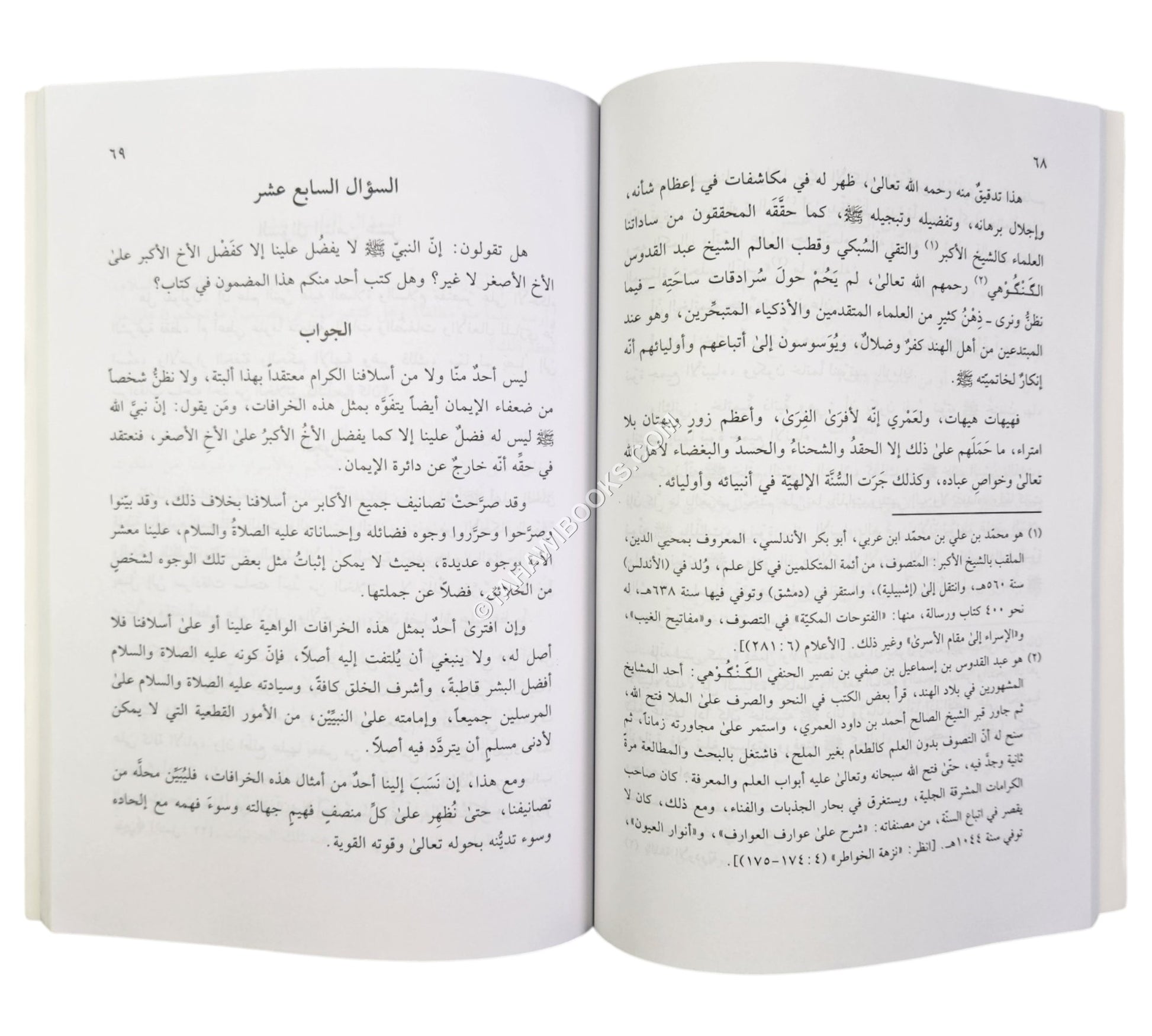 مباحث في عقائد أهل السنة المسمى: المهند على المفند