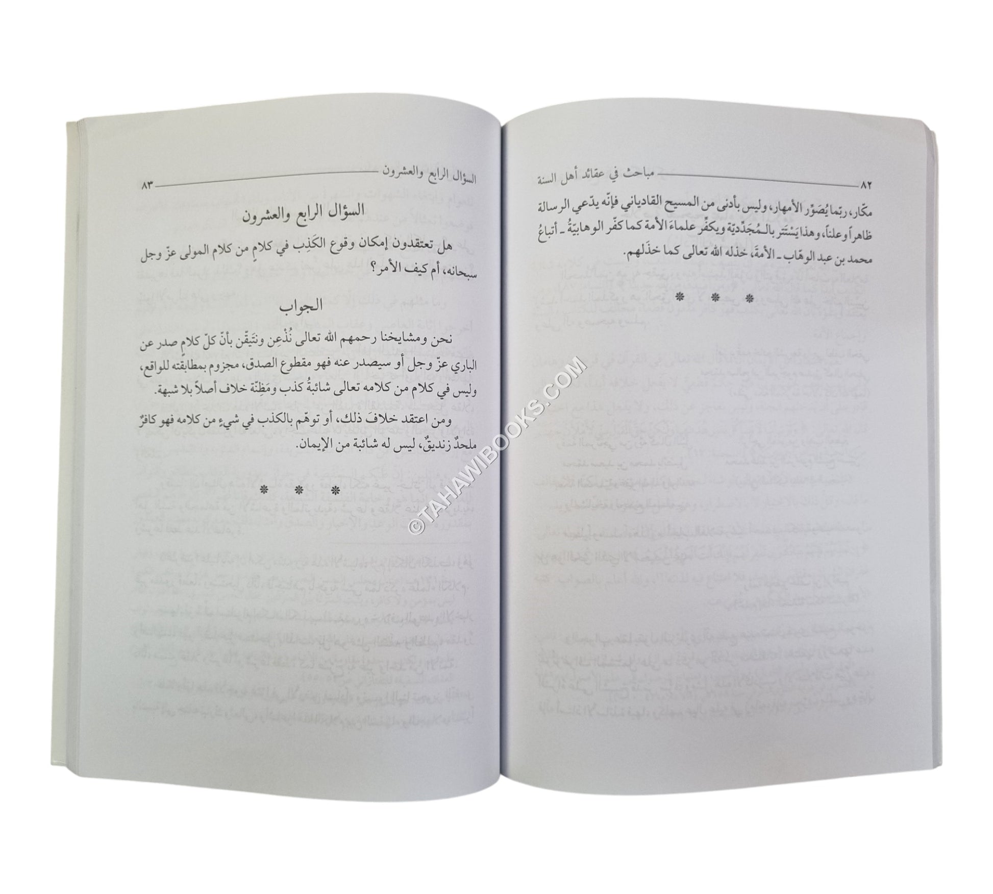 مباحث في عقائد أهل السنة المسمى: المهند على المفند ط 3
