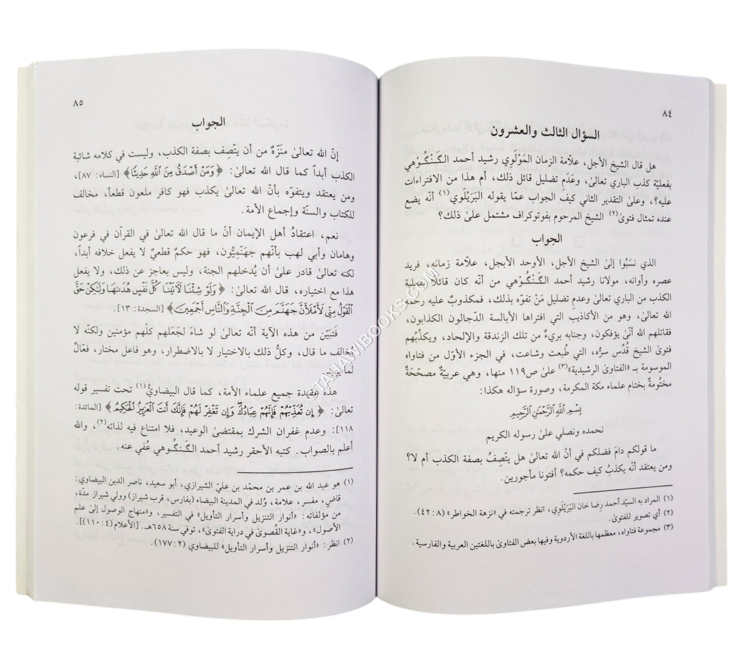 مباحث في عقائد أهل السنة المسمى: المهند على المفند