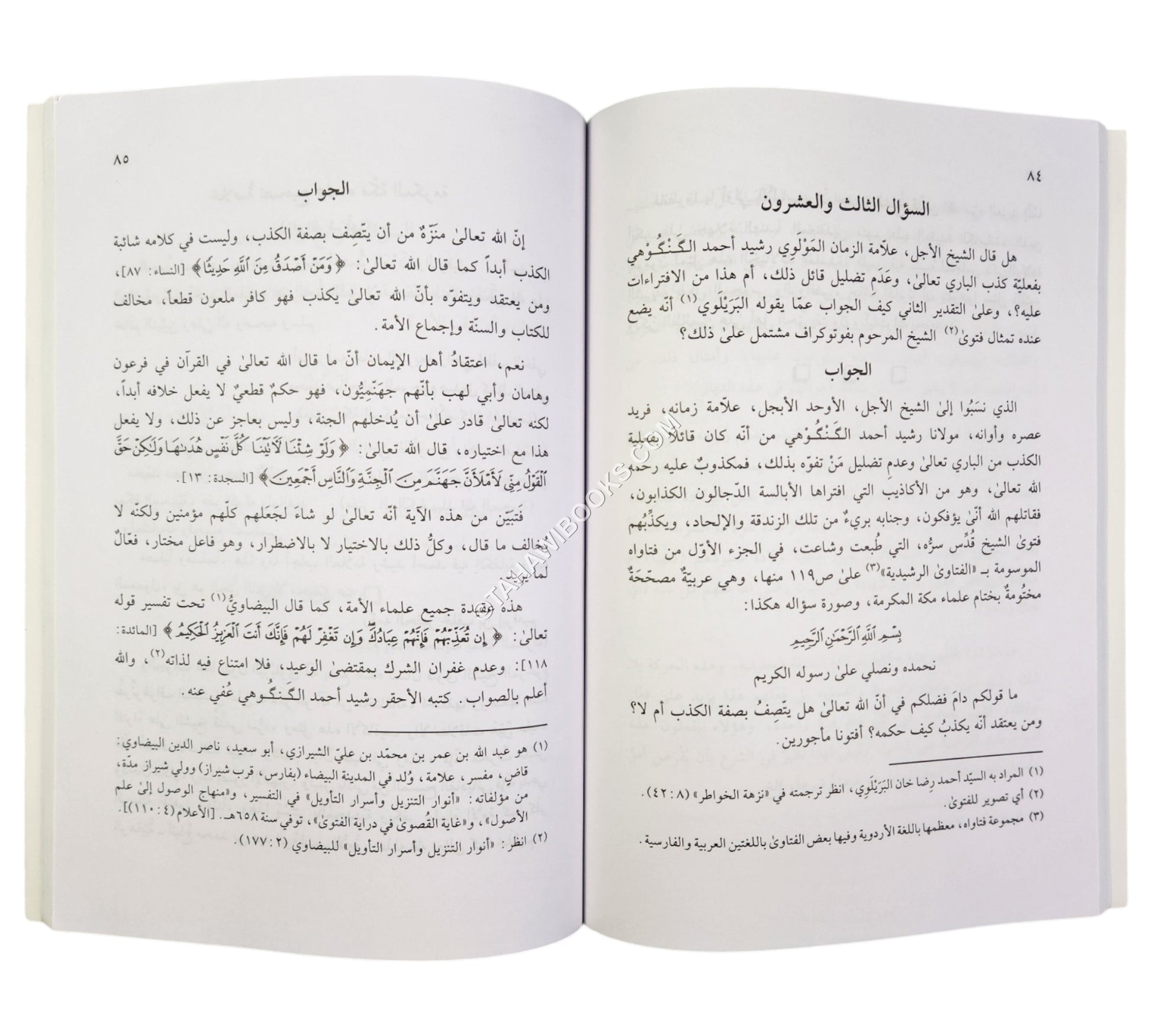 مباحث في عقائد أهل السنة المسمى: المهند على المفند