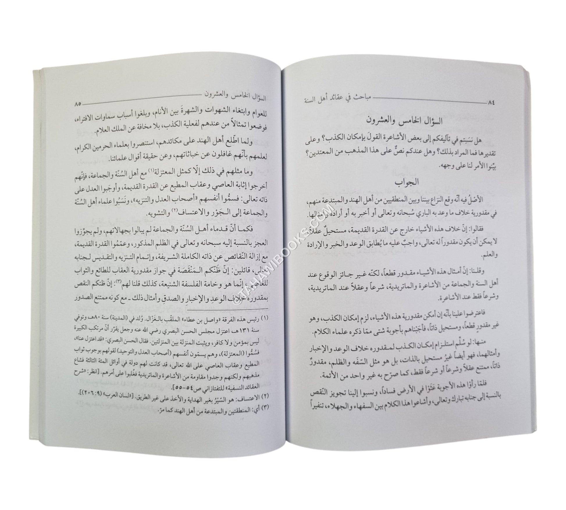 مباحث في عقائد أهل السنة المسمى: المهند على المفند ط 3