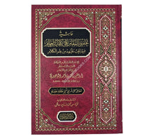 تحقيق المقام على كفاية العوام في علم الكلام