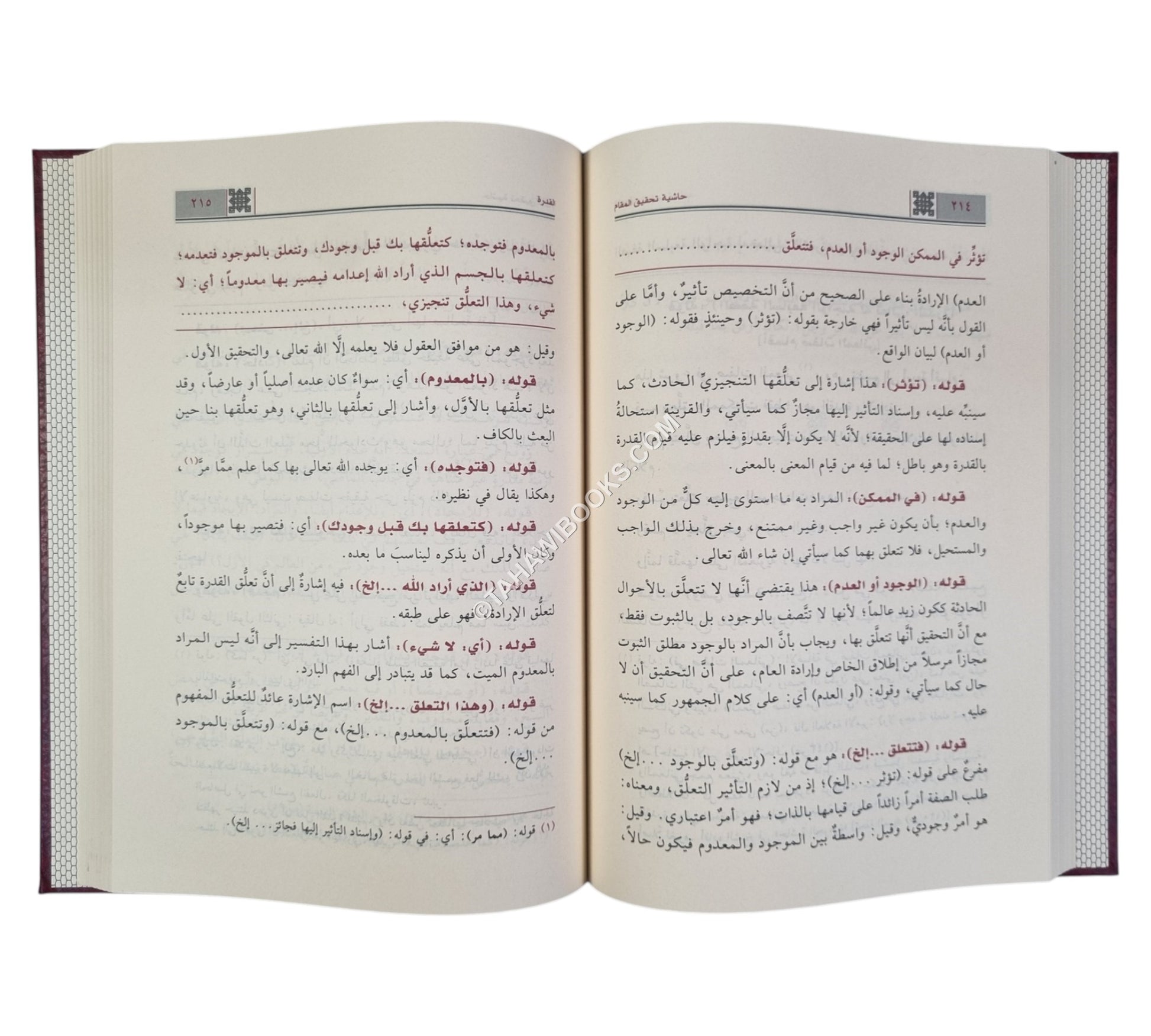 تحقيق المقام على كفاية العوام في علم الكلام