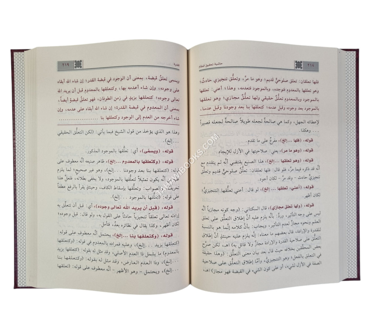 تحقيق المقام على كفاية العوام في علم الكلام