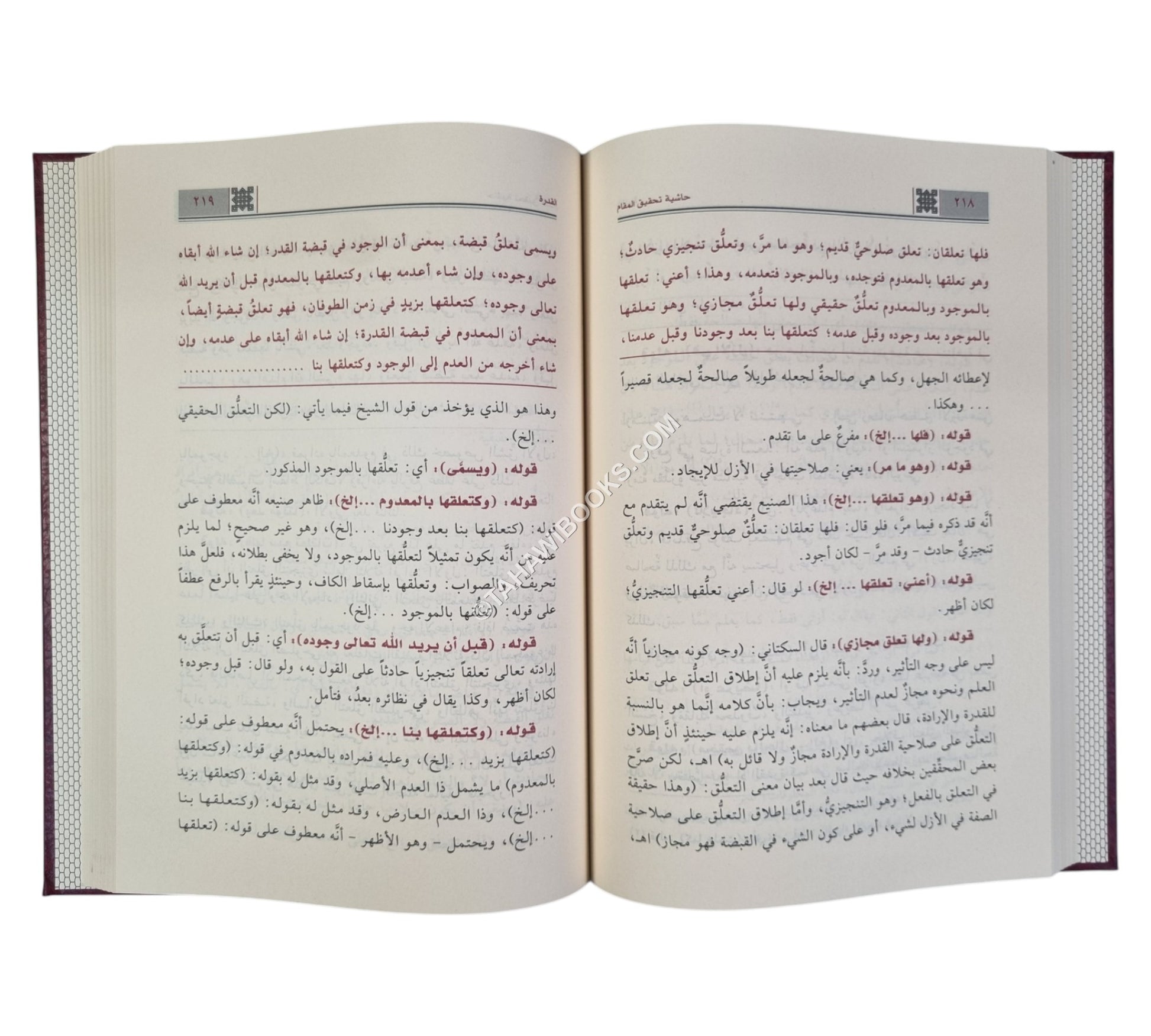 تحقيق المقام على كفاية العوام في علم الكلام