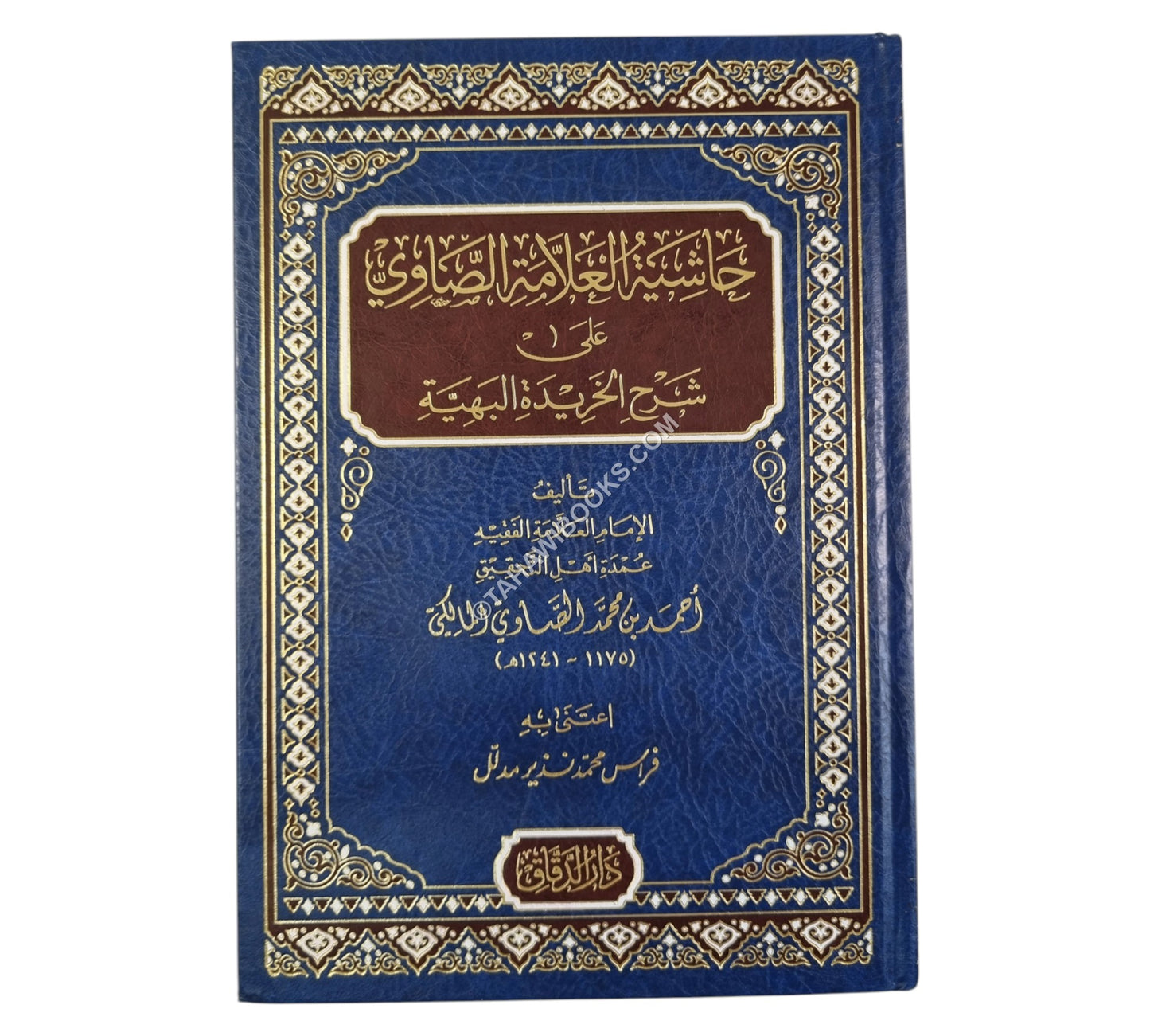 حاشية الصاوي على شرح الخريدة البهية