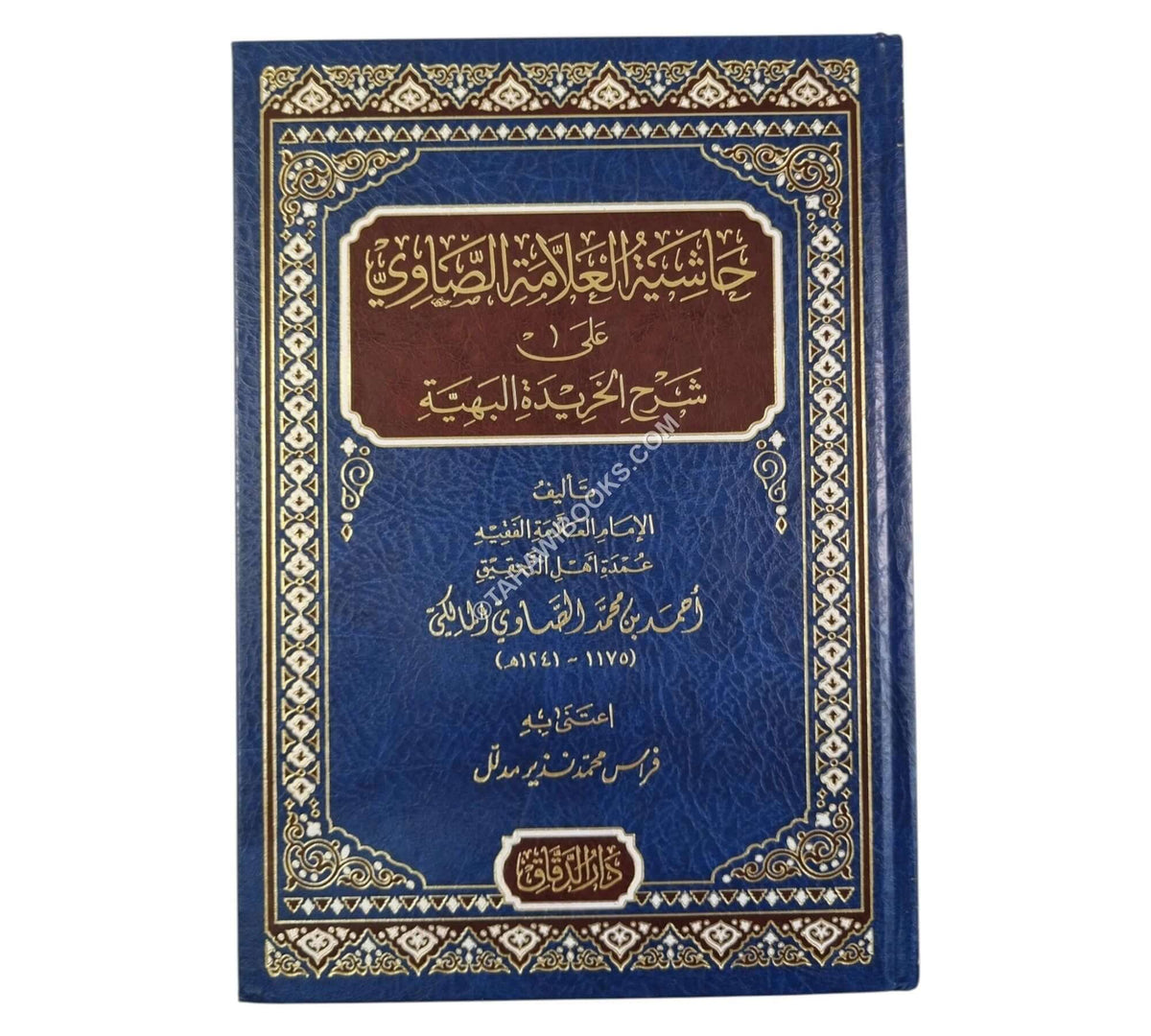 حاشية الصاوي على شرح الخريدة البهية