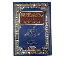 حاشية الصاوي على شرح الخريدة البهية