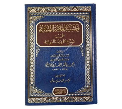 حاشية الصاوي على شرح الخريدة البهية