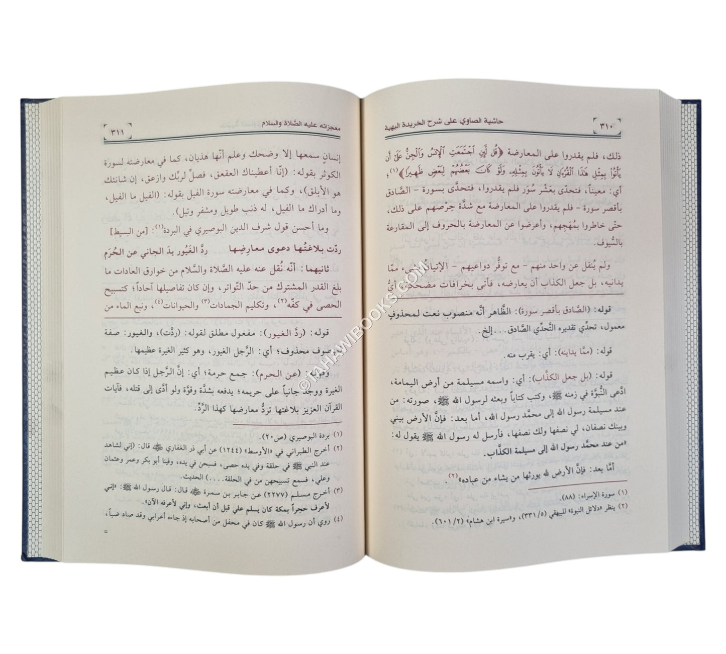 حاشية الصاوي على شرح الخريدة البهية