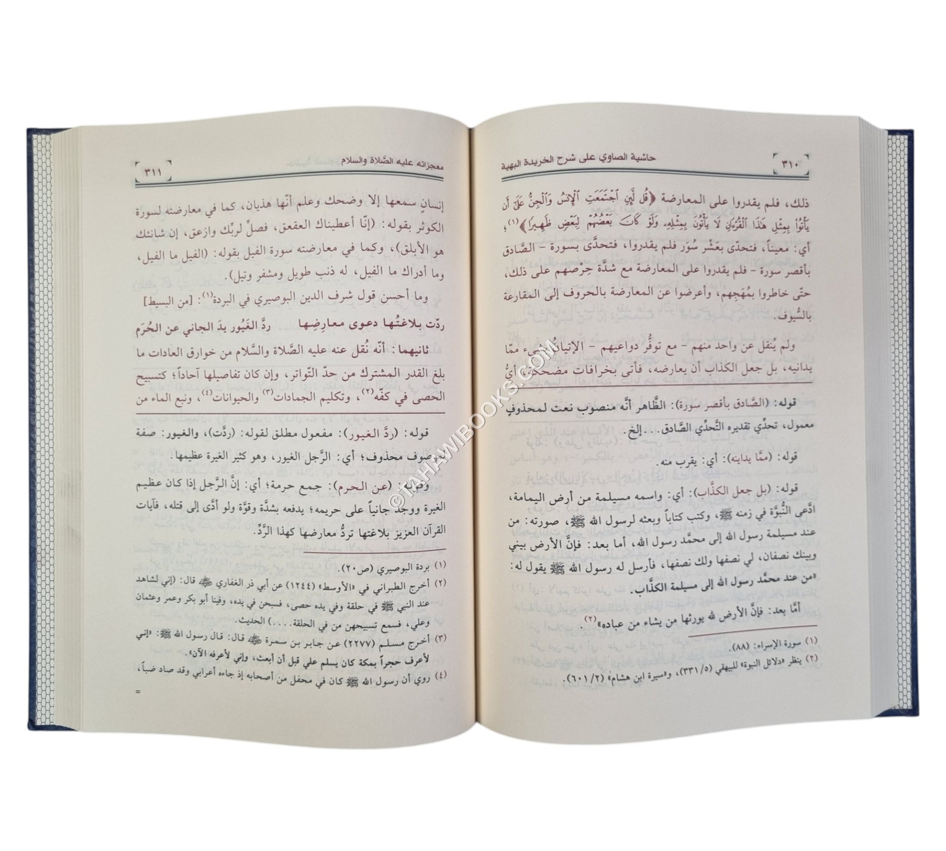 حاشية الصاوي على شرح الخريدة البهية