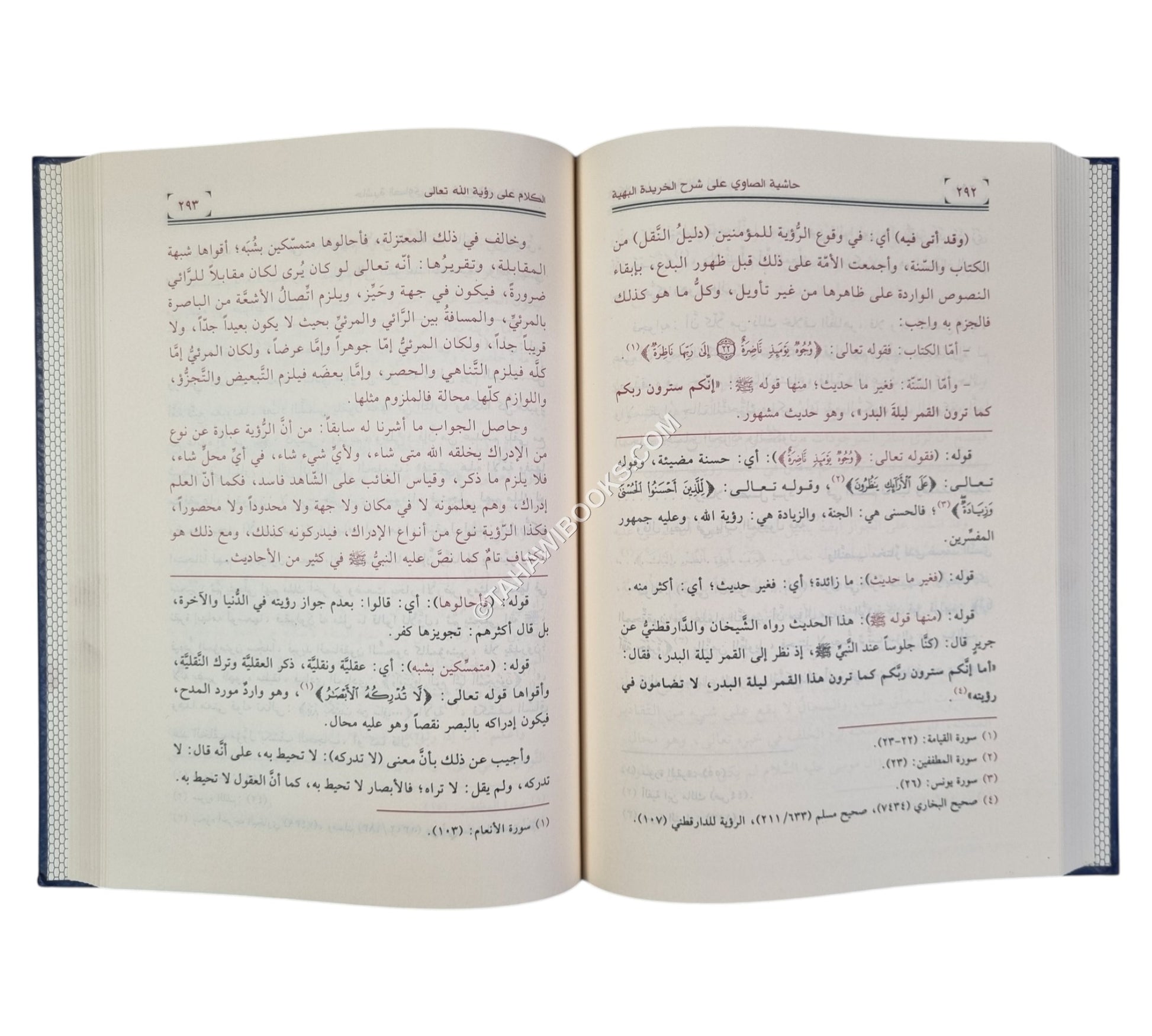 حاشية الصاوي على شرح الخريدة البهية