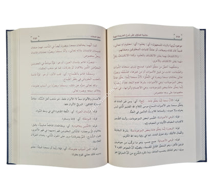 حاشية الصاوي على شرح الخريدة البهية