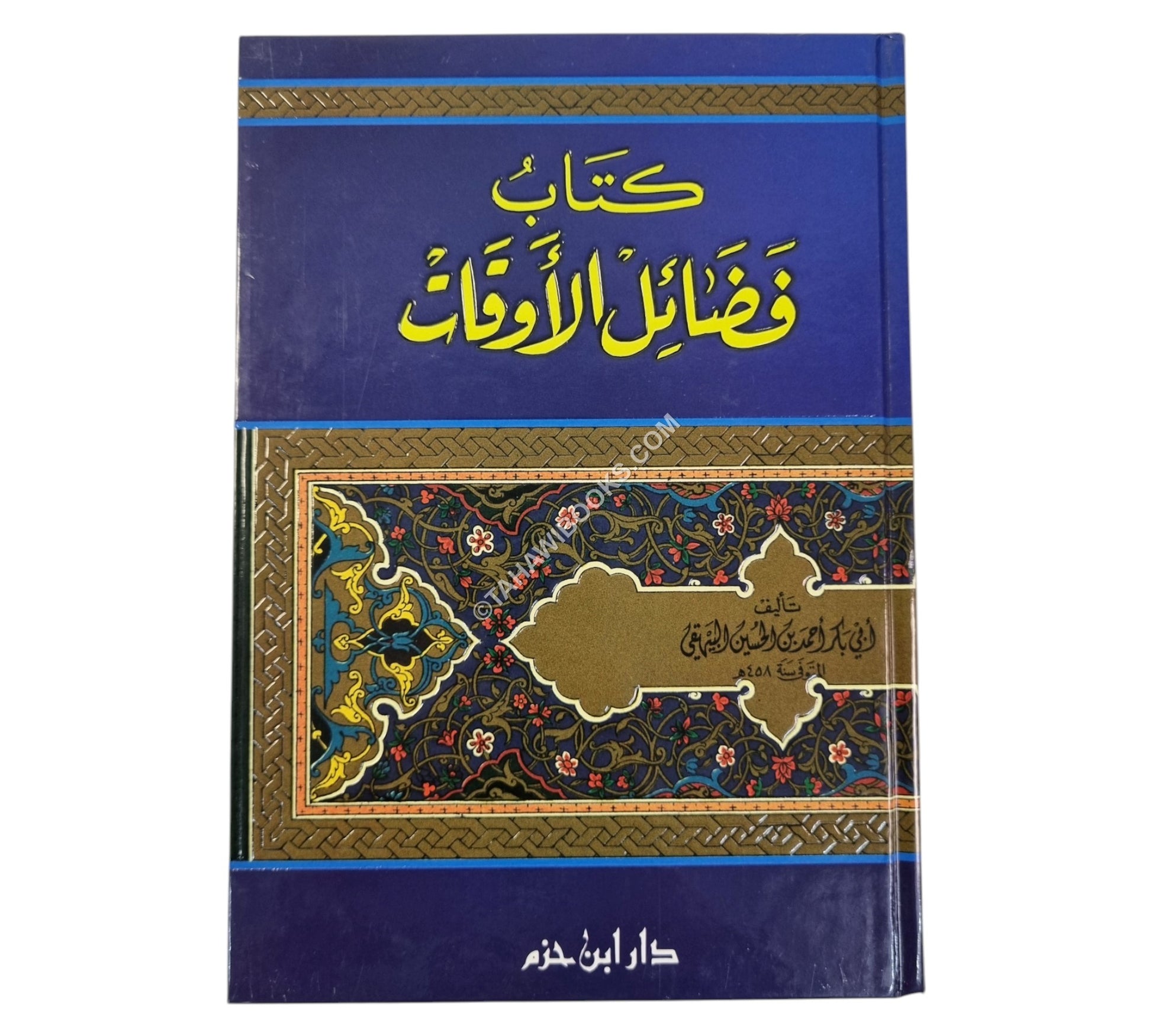 كتاب فضائل الأوقات