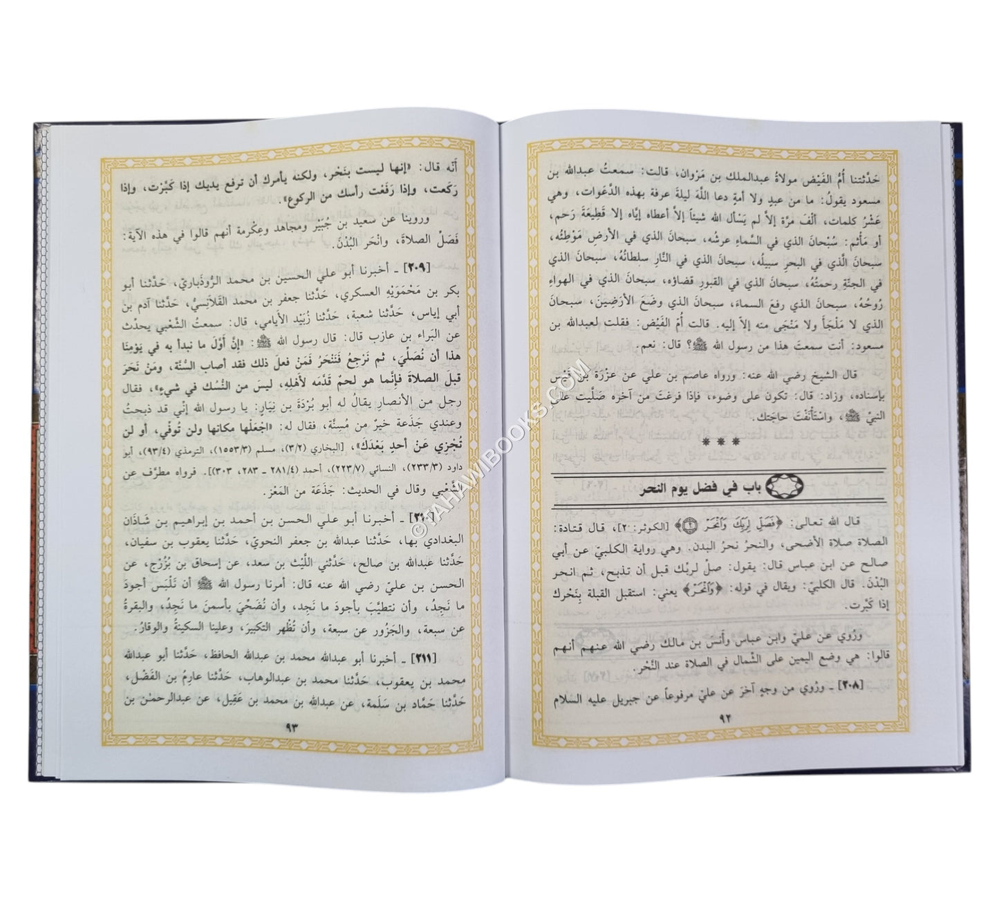 كتاب فضائل الأوقات