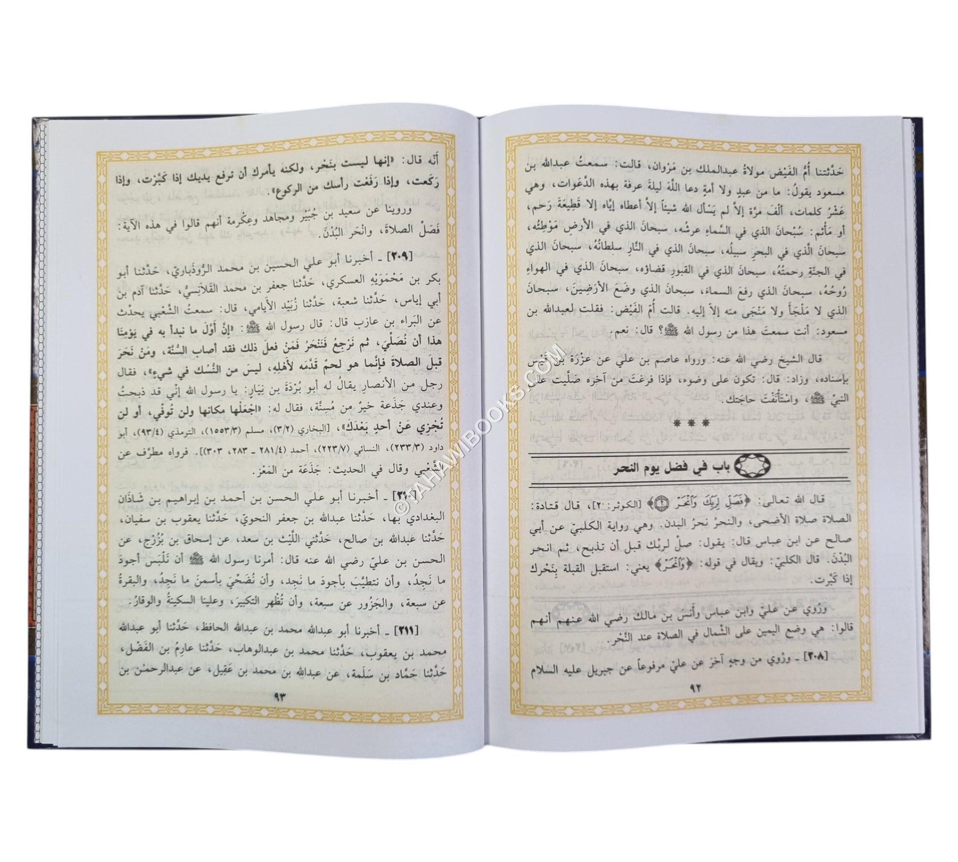 كتاب فضائل الأوقات