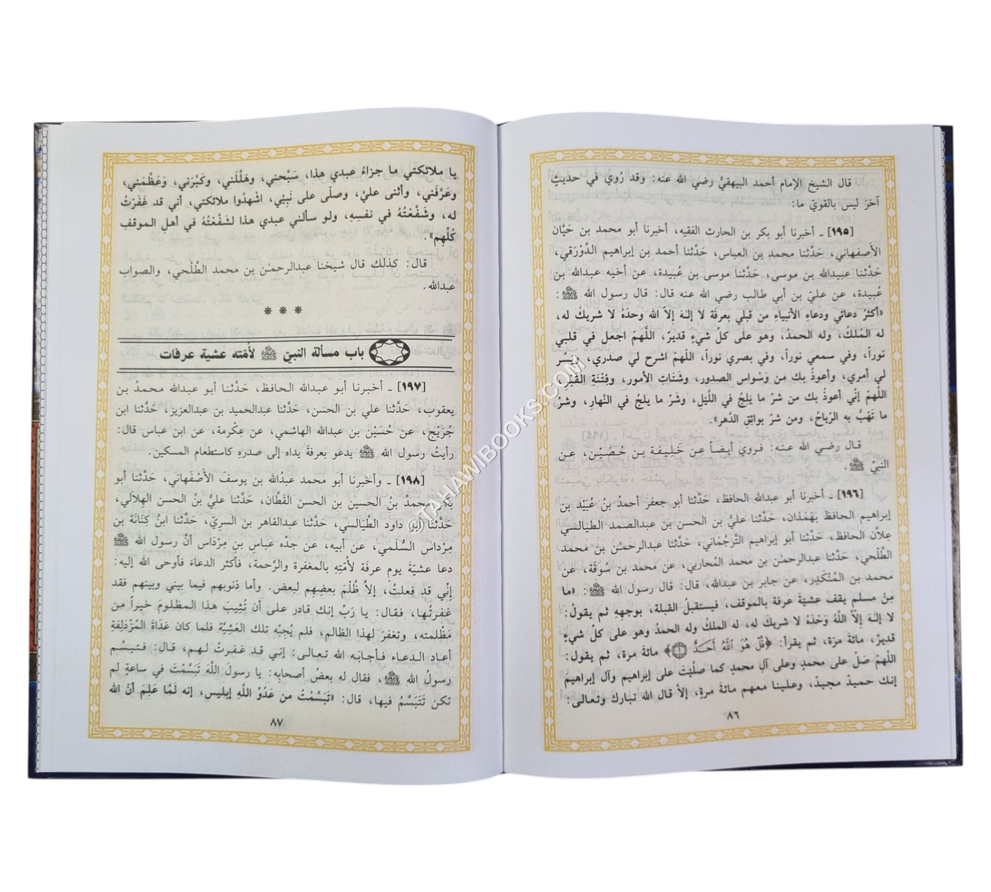 كتاب فضائل الأوقات