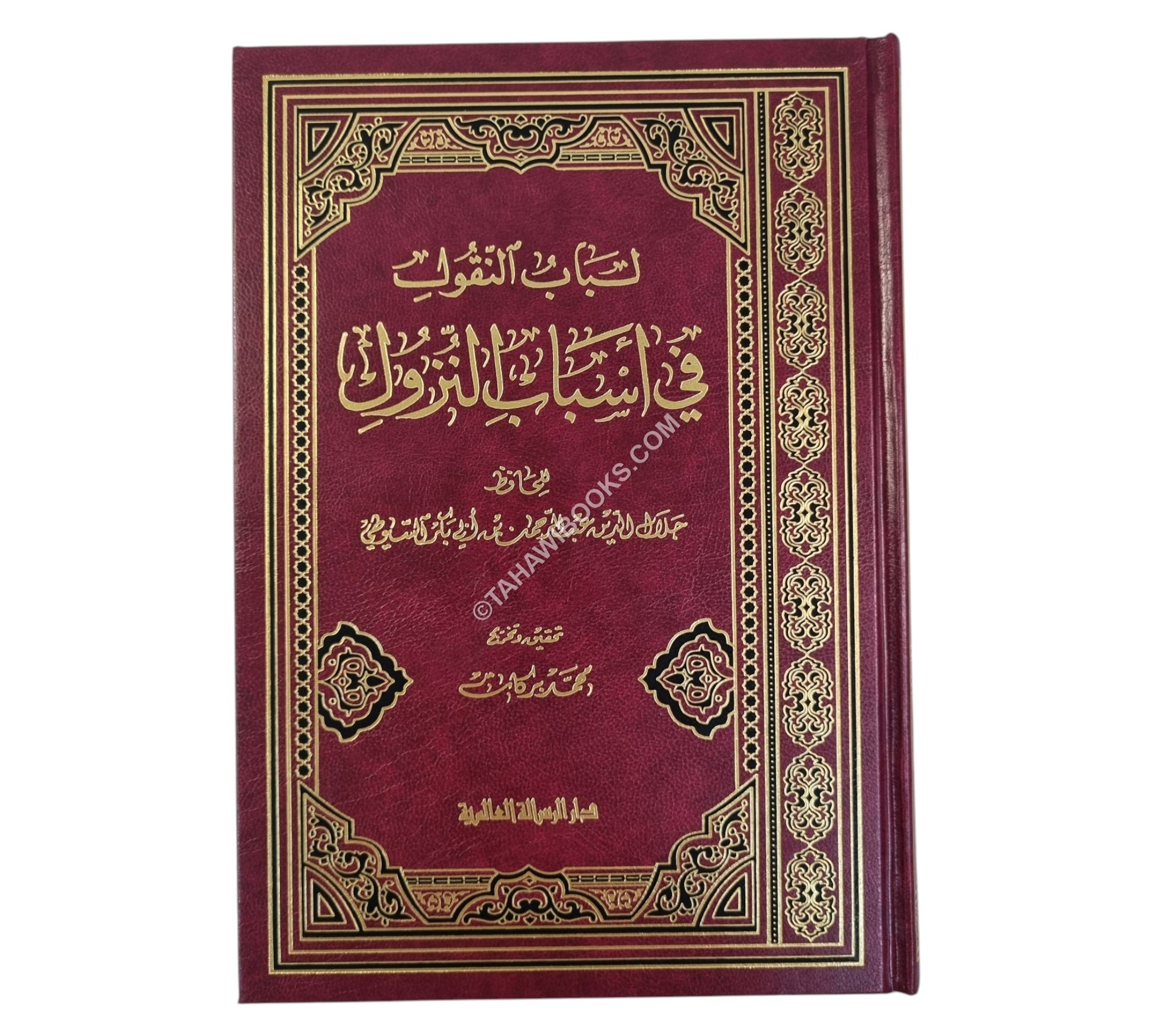 لباب النقول في أسباب النزول-الرسالة